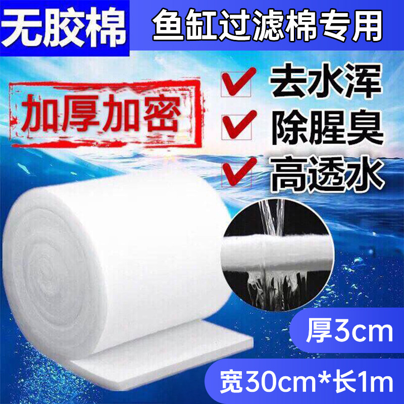 鱼缸过滤棉加厚高密度超级生化净水反复用水族箱鱼池海绵耐洗净化