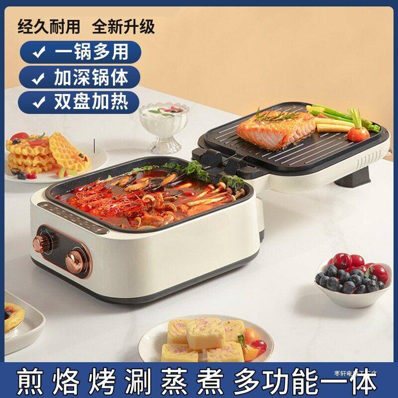 家用电饼铛家用双面加热多功能不粘蒸煮机薄饼机烙饼涮煎烤一体锅