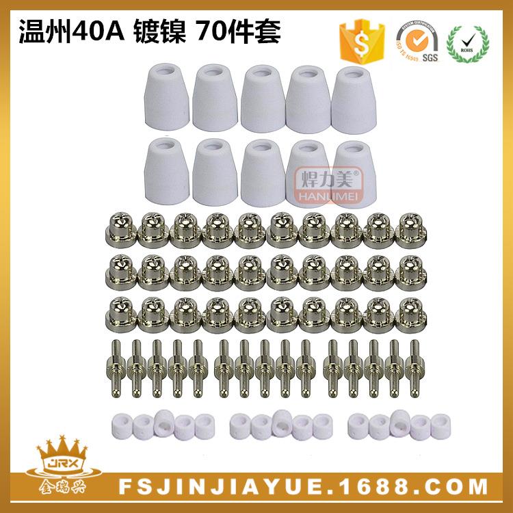 等离子切割配件LG40电极喷嘴保护罩分流器温州40A/PT-3170件套