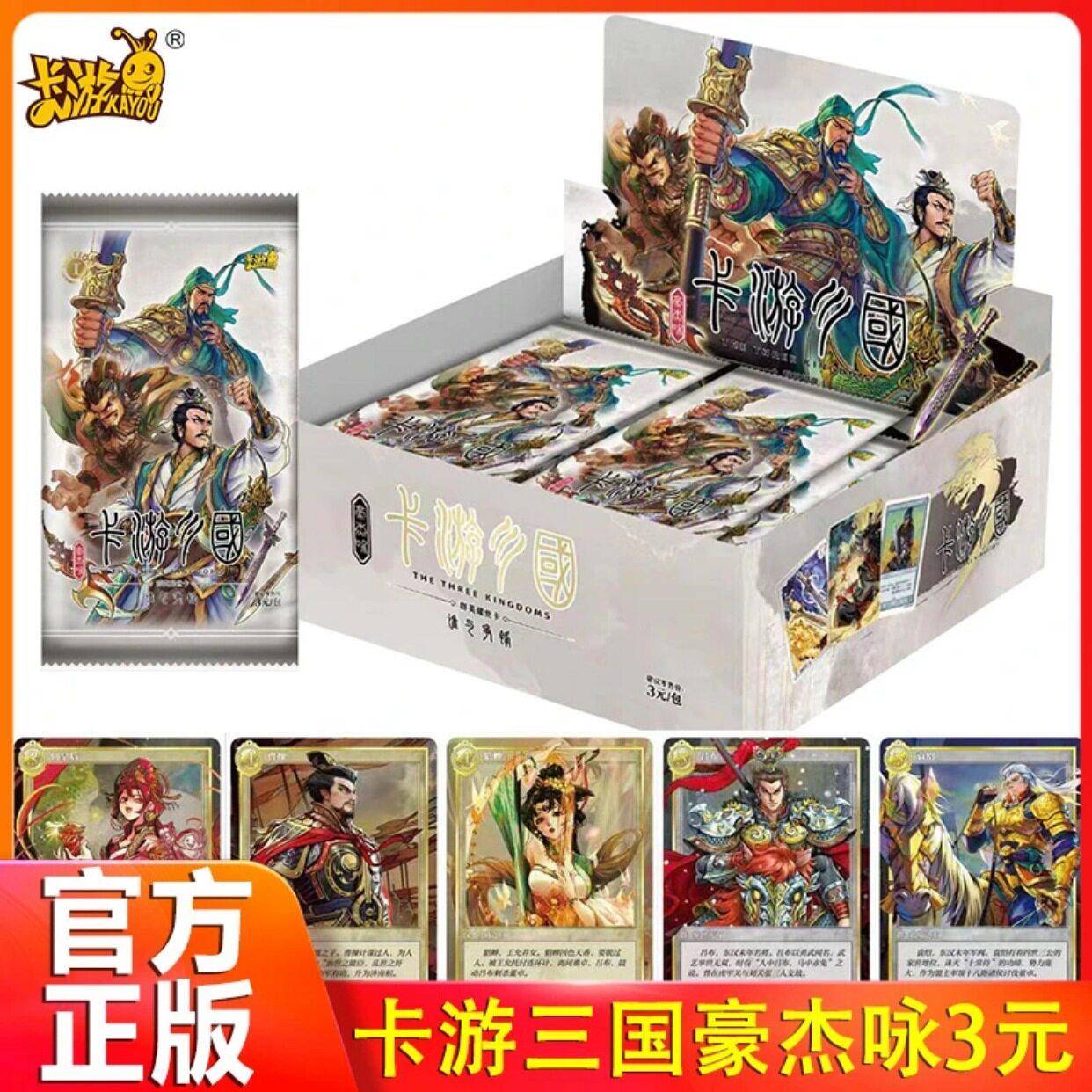 三国卡片群英耀世卡谁与争锋对决演义人物豪杰咏收藏卡其他金属