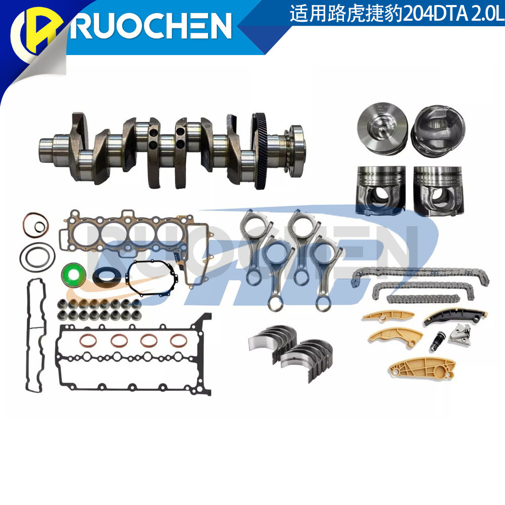 路虎捷豹2.0L发动机曲轴套件
