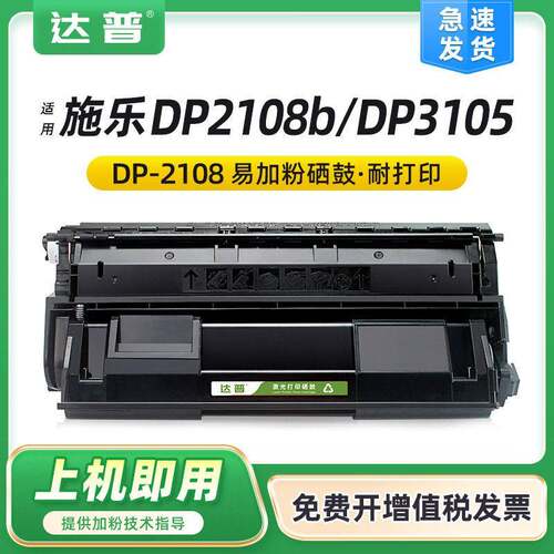 适用富士施乐DocuPrint2108b3105硒鼓DP2108DP3105打印机墨盒