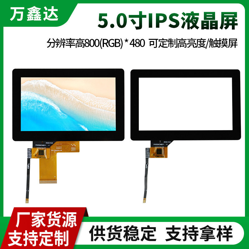 5寸IPS彩色高清液晶屏车载导航