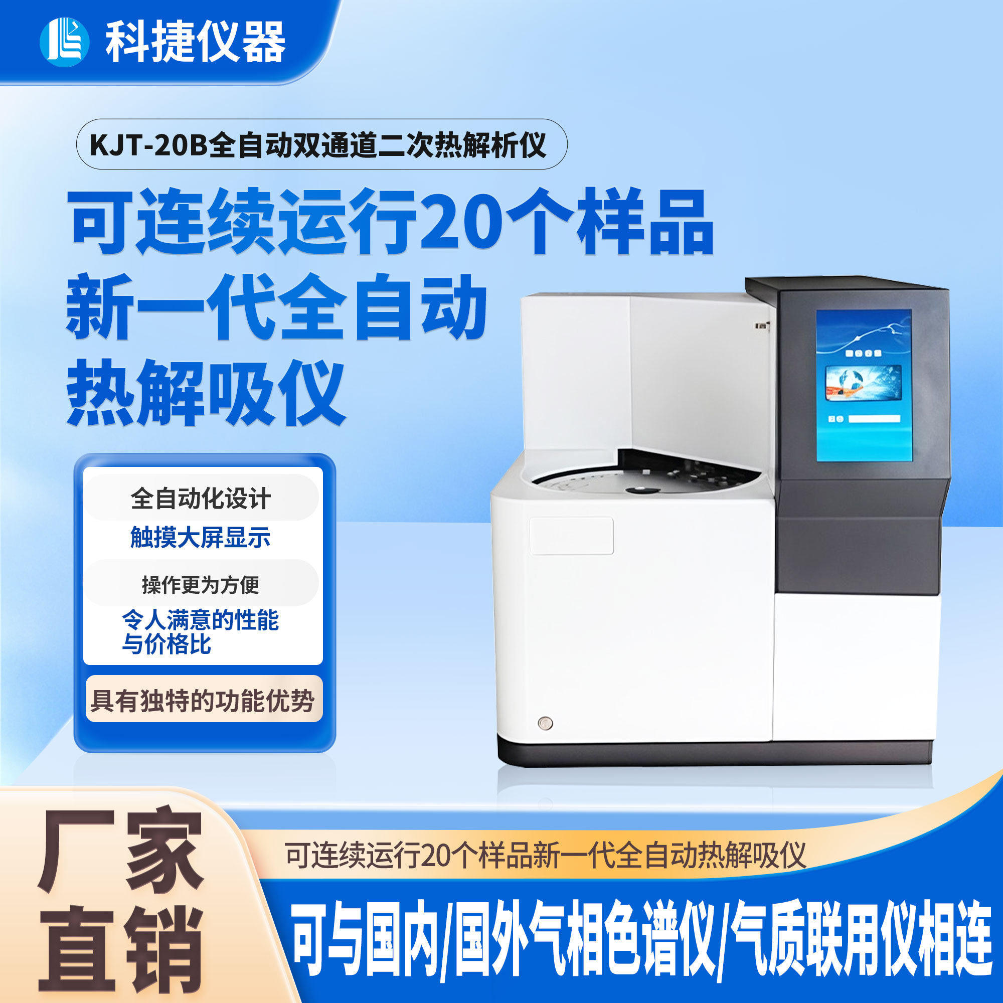 双通道全自动热解析仪实验室解析管活化仪装置智能二次热KJT-20B