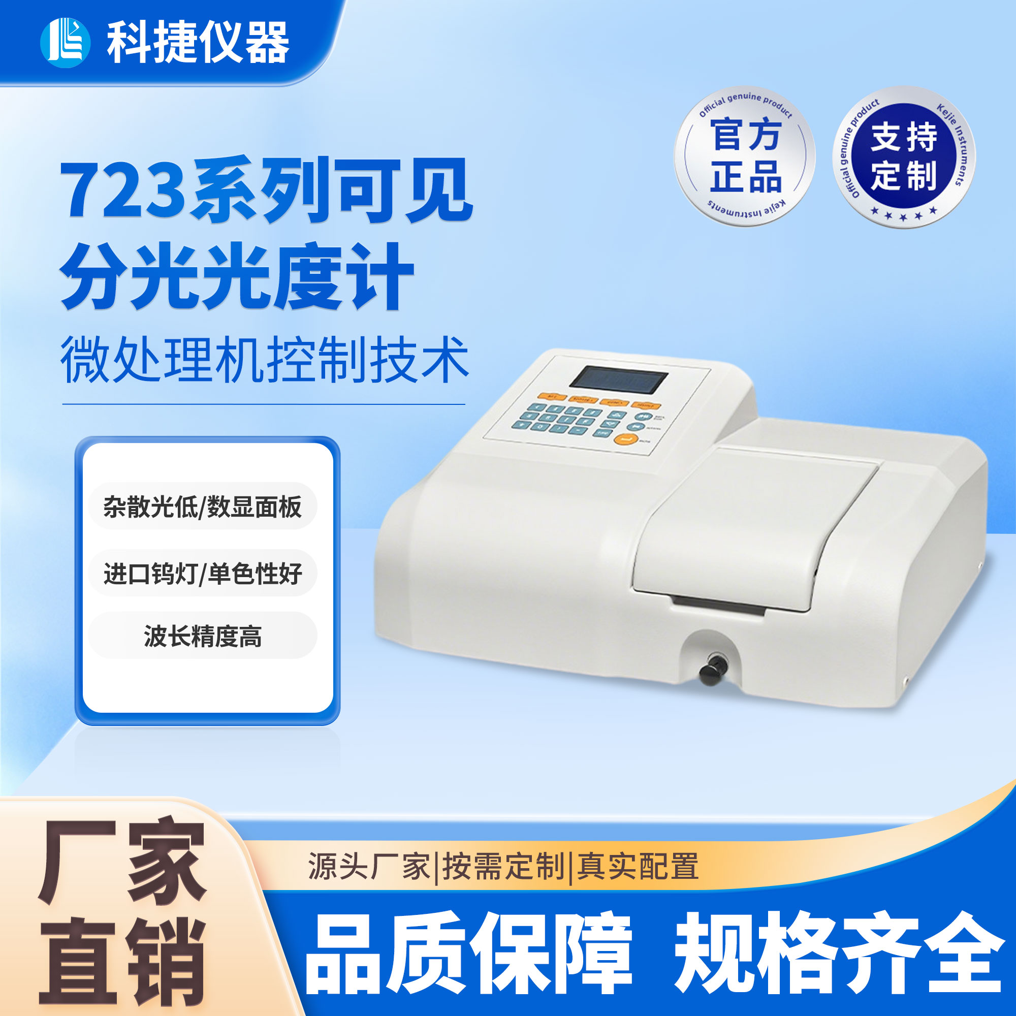 科捷仪器可见分光光度计金属元素分析一体机检测仪室内环境监测