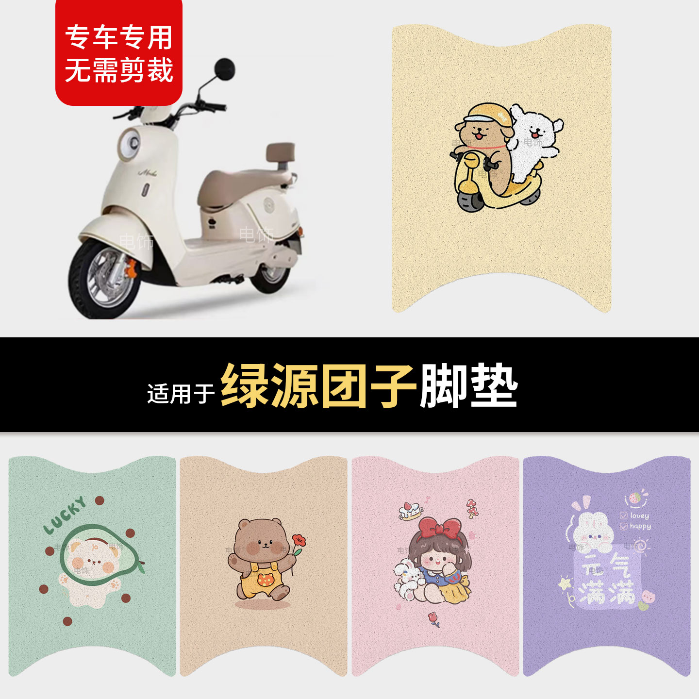 适用于绿源团子电动车脚垫脚踩踏板皮防水雨保护坐垫皮改造配件皮