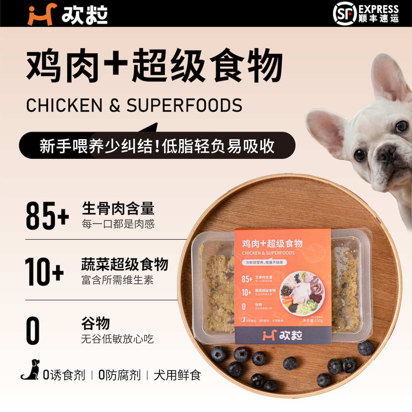 欢粒狗狗85%鸡肉生骨肉冷鲜粮辅食高营养蛋白易吸收狗粮510g