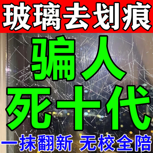 一秒翻新玻璃划痕修复剂无需抛光