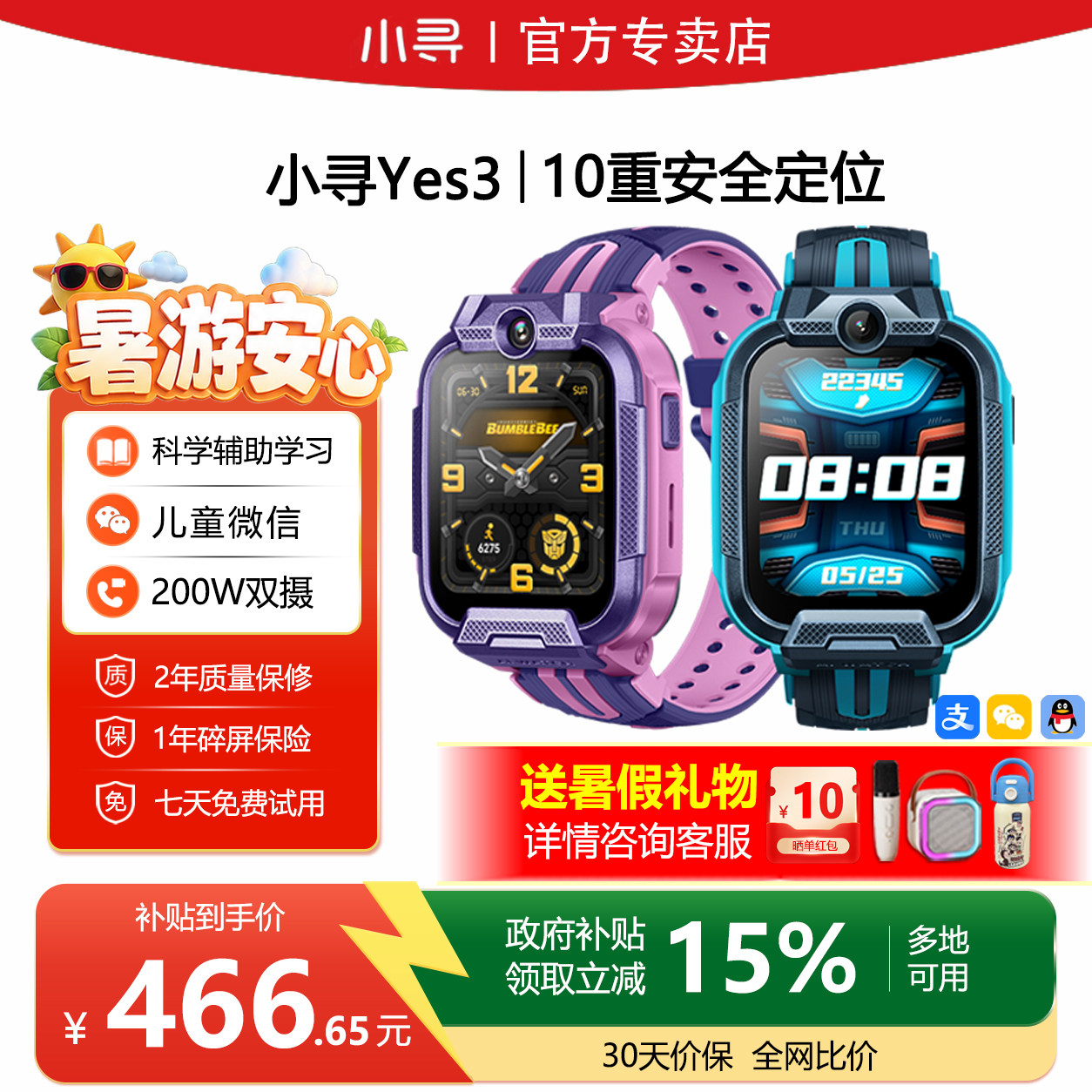 小寻儿童电话手表Yes3智能学习图片