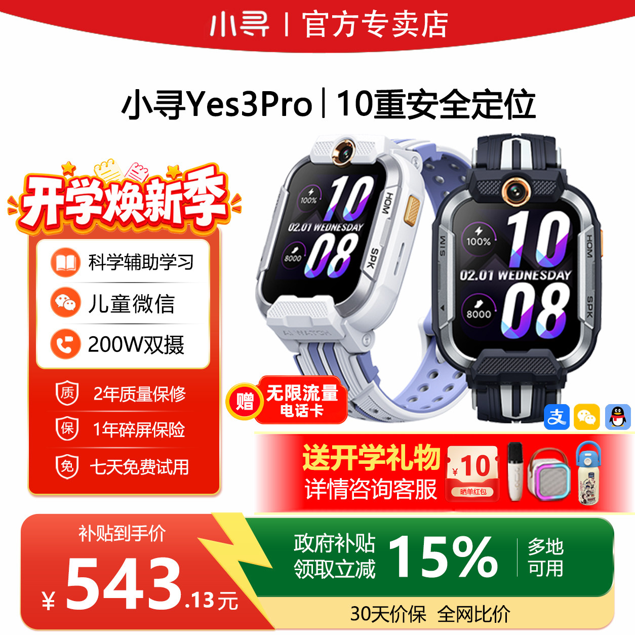 小寻电话手表Yes3Pro智能学习										