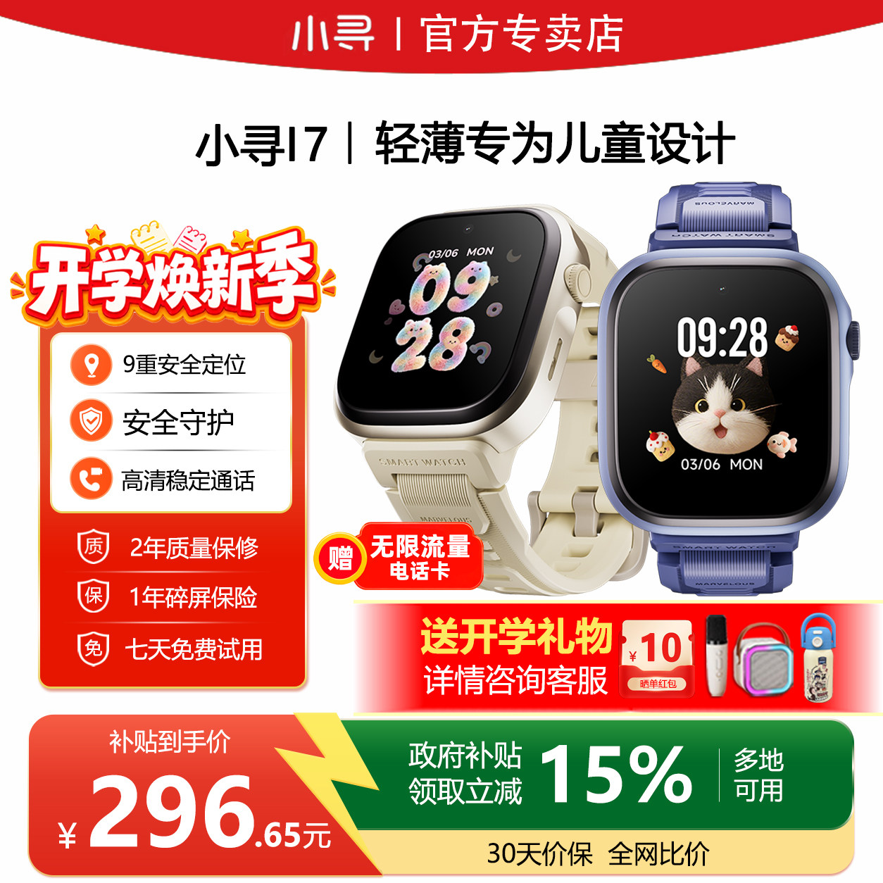 小寻I7儿童电话手表晒单20元红包图片