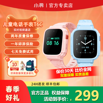 小寻儿童电话手表T6C精准定位
