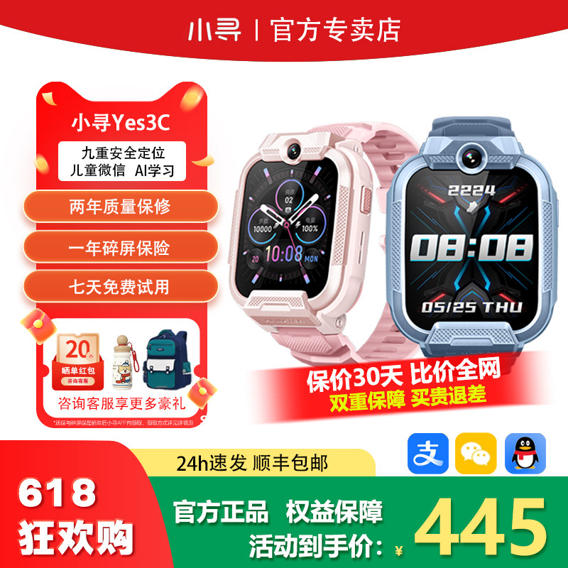 小寻儿童电话手表Yes3C/Yes3Pro【政府补贴15%】智能学习视频通话防水精准定位安全守护儿童版微信米兔微聊
