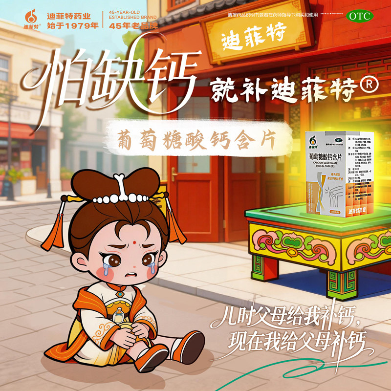 迪菲特葡萄糖酸钙钙片儿童女性青少年中老年补钙腿抽筋骨质疏松