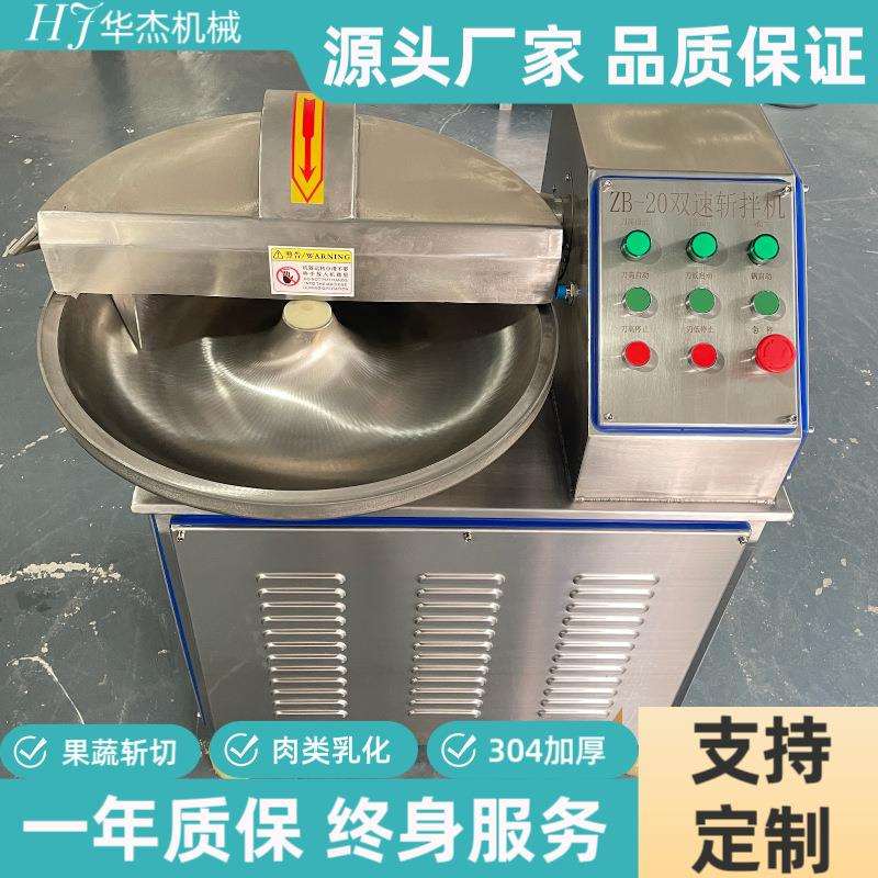 商用20型蔬菜白菜水饺馅斩切机多功能鸡肉肠肉泥乳化斩拌机