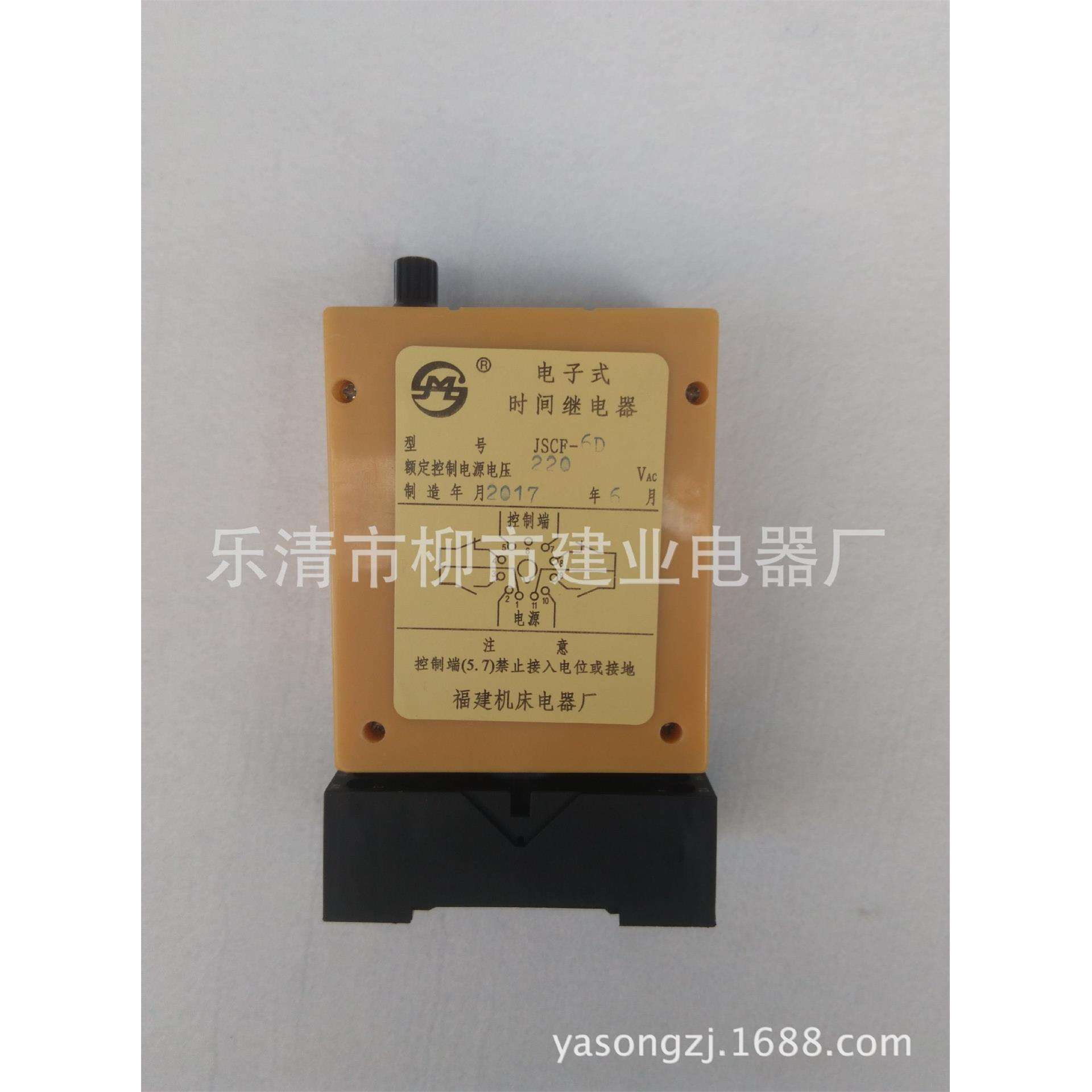JSCF-6D 断开延时电子式时间继电器 220V 380V导轨安装