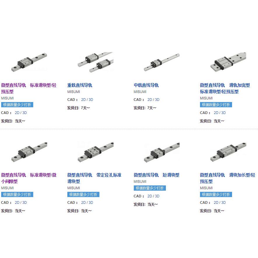 MISUMI直线导轨 米思米滑块 SECBZ8 SECBZ10 SECBZ13 SECBZ16