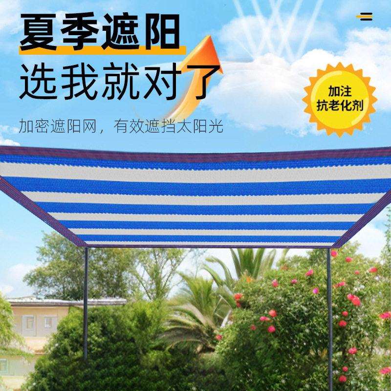 庭院阳台养殖遮阴网整卷蓝白条纹加密加厚遮阳网防雨遮阳率