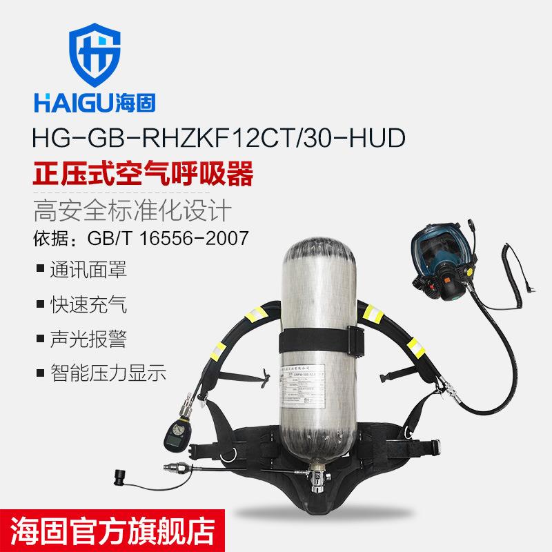 海固直销 RHZKF3/30正压式空气呼吸器 碳纤维气瓶呼吸器
