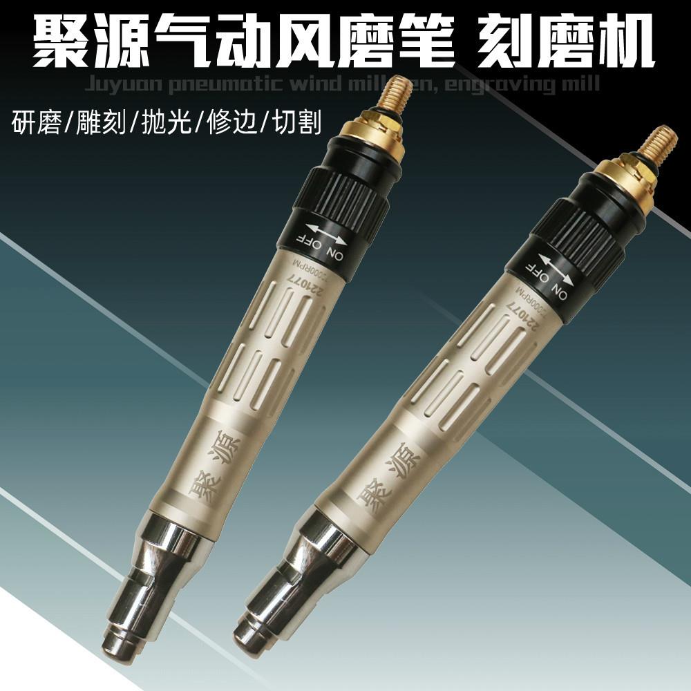 JY聚源气动风磨笔 打磨机气动抛光雕刻机钻孔刻磨机 风动磨光机图片