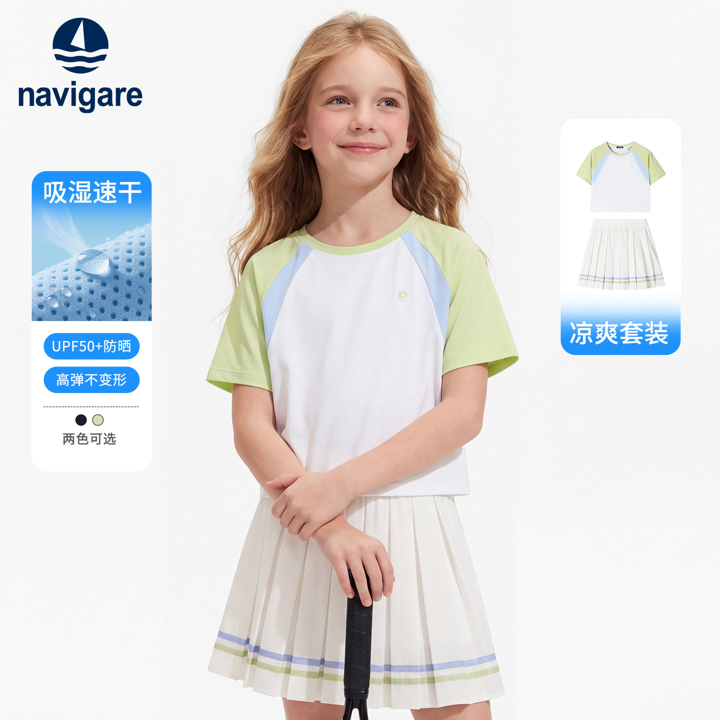 Navigare意大利小帆船童装女童网球短袖套装2026夏儿童裙子两件套