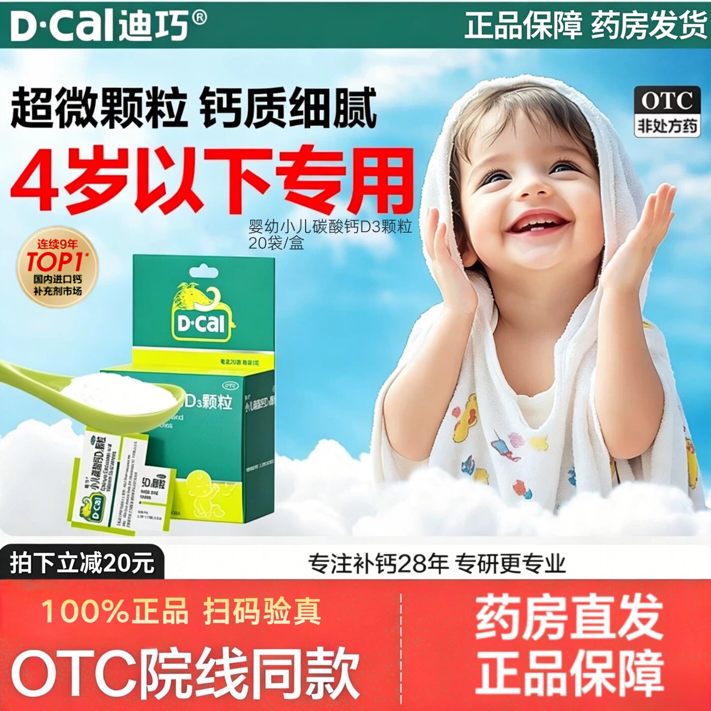 [迪巧]小儿碳酸钙D3颗粒750mg100IU*1g*20袋/盒儿童补钙颗粒补钙高钙儿童钙补充图片