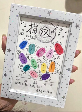 【定格专属记忆】指纹相框