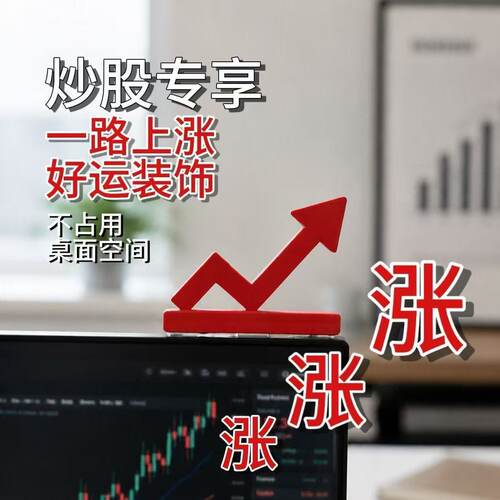【炒股吉祥物】股票K线摆件