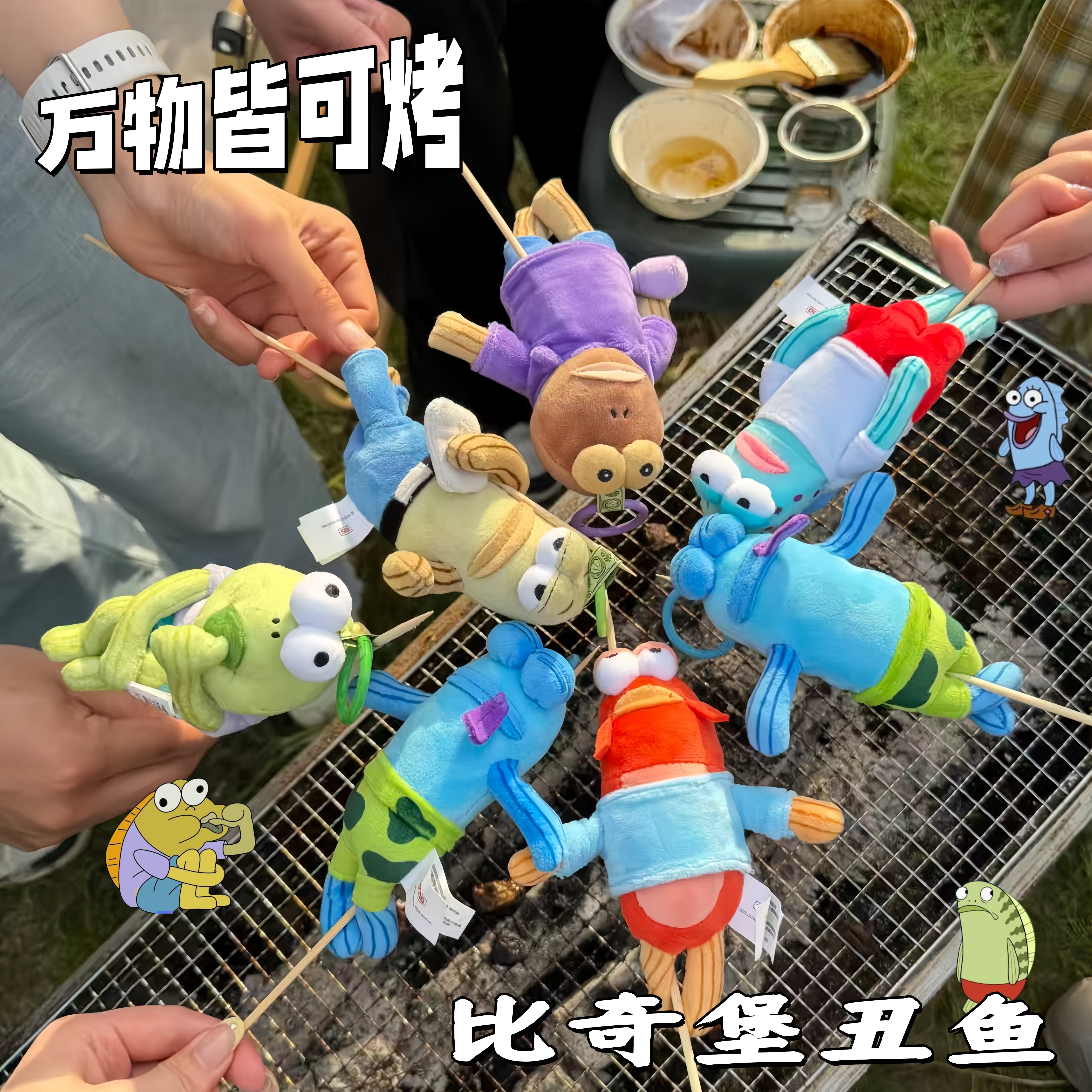 来烤鱼！比奇堡丑鱼挂件图片