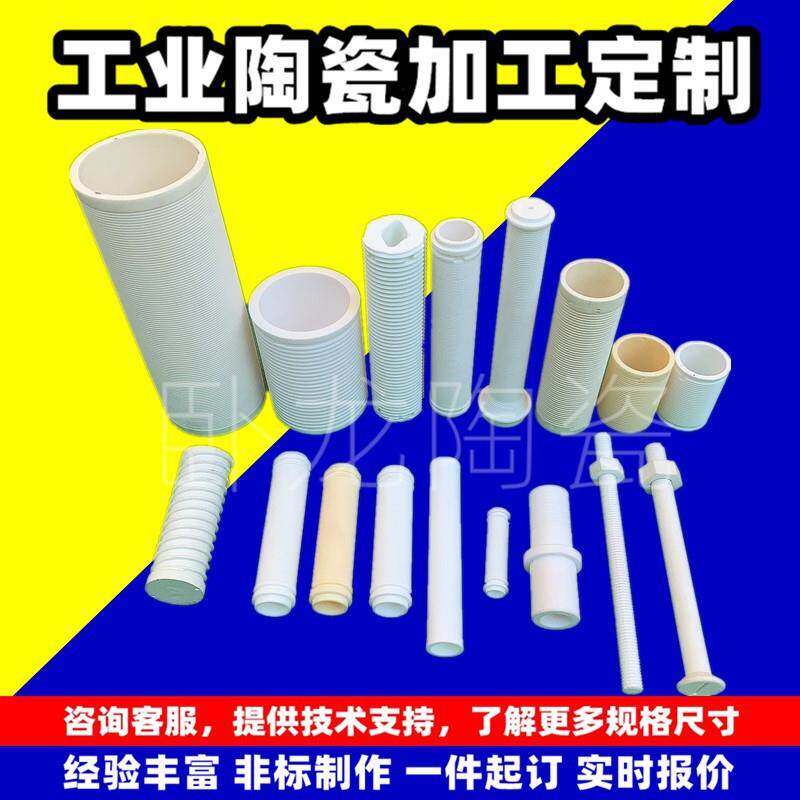 轴套接线座点火器陶瓷轮白色圈陶瓷体95工业耐磨棒陶瓷块陶瓷件