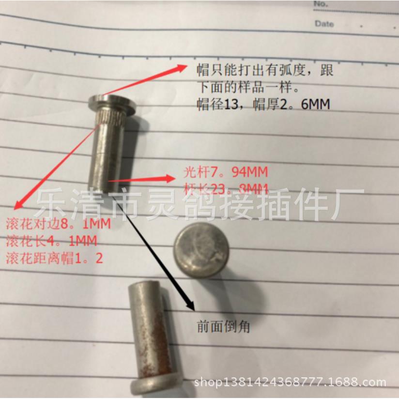 扁圆头滚花不锈钢304铆钉,7。94*23。8长,460元/一千,含运