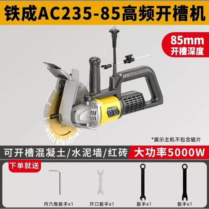 铁成无刷开槽机手持190线槽手提大功率墙壁角磨混凝土切割多功能