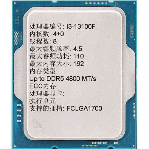 英特尔Intel酷睿13代 I3-13100F CPU处理器散片适用h610 b760主板