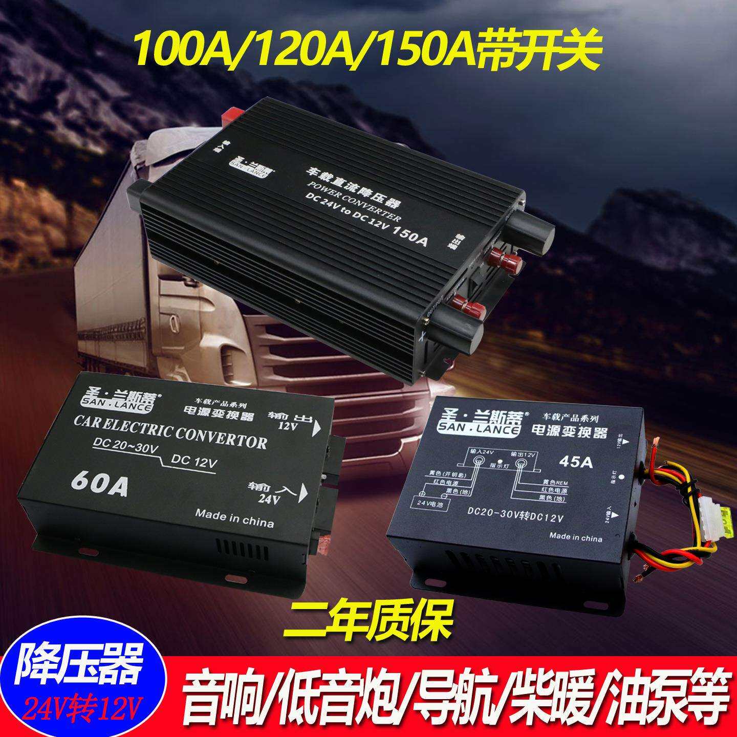 DC车载24V转12V降压器货车电源低音炮音响功放变压器货车专用电源