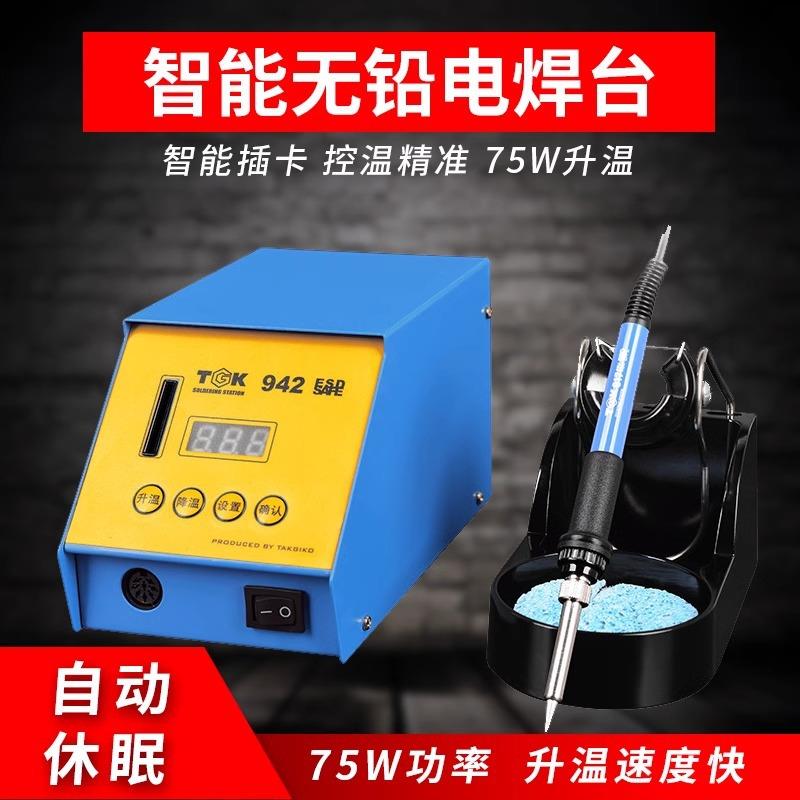 TGK电烙铁德至高焊台TGK942无铅数显工业级恒温电焊工作台75W焊台