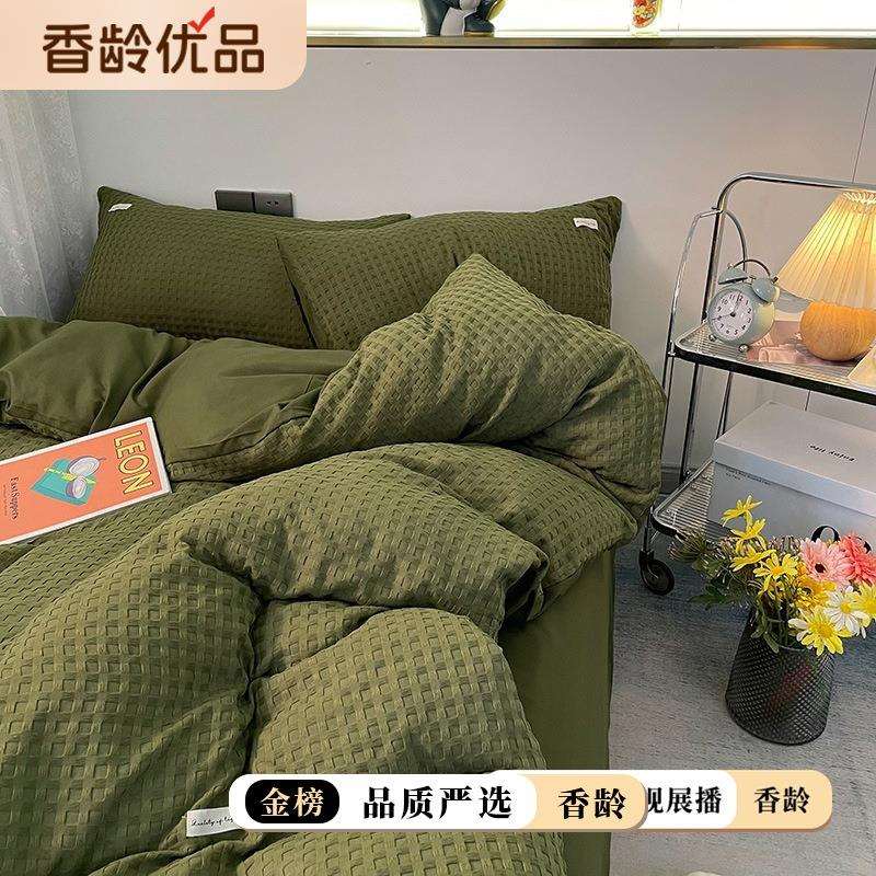 复古橄榄绿华夫格被罩床单四件套学生宿舍水洗棉被套被单人三件套