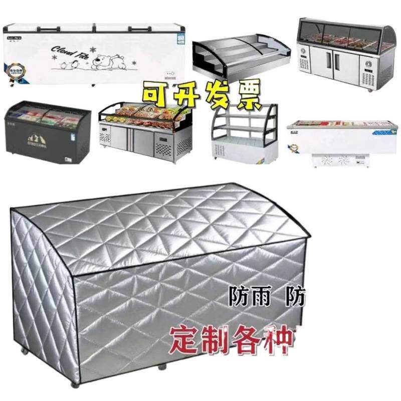 展示柜雪糕冰柜遮阳防晒冷藏柜防尘罩防水保温隔热冰箱盖布