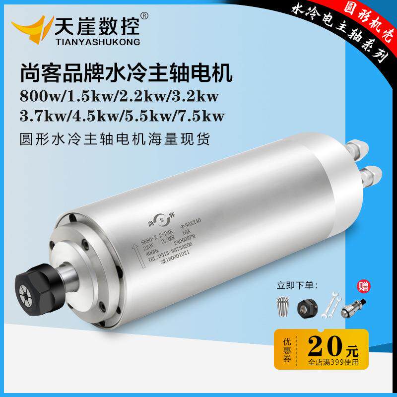 尚客7.5kw水冷高速电机SK电主轴1.5kw2.2kw3.2kw4.5kw5.5kw雕刻机