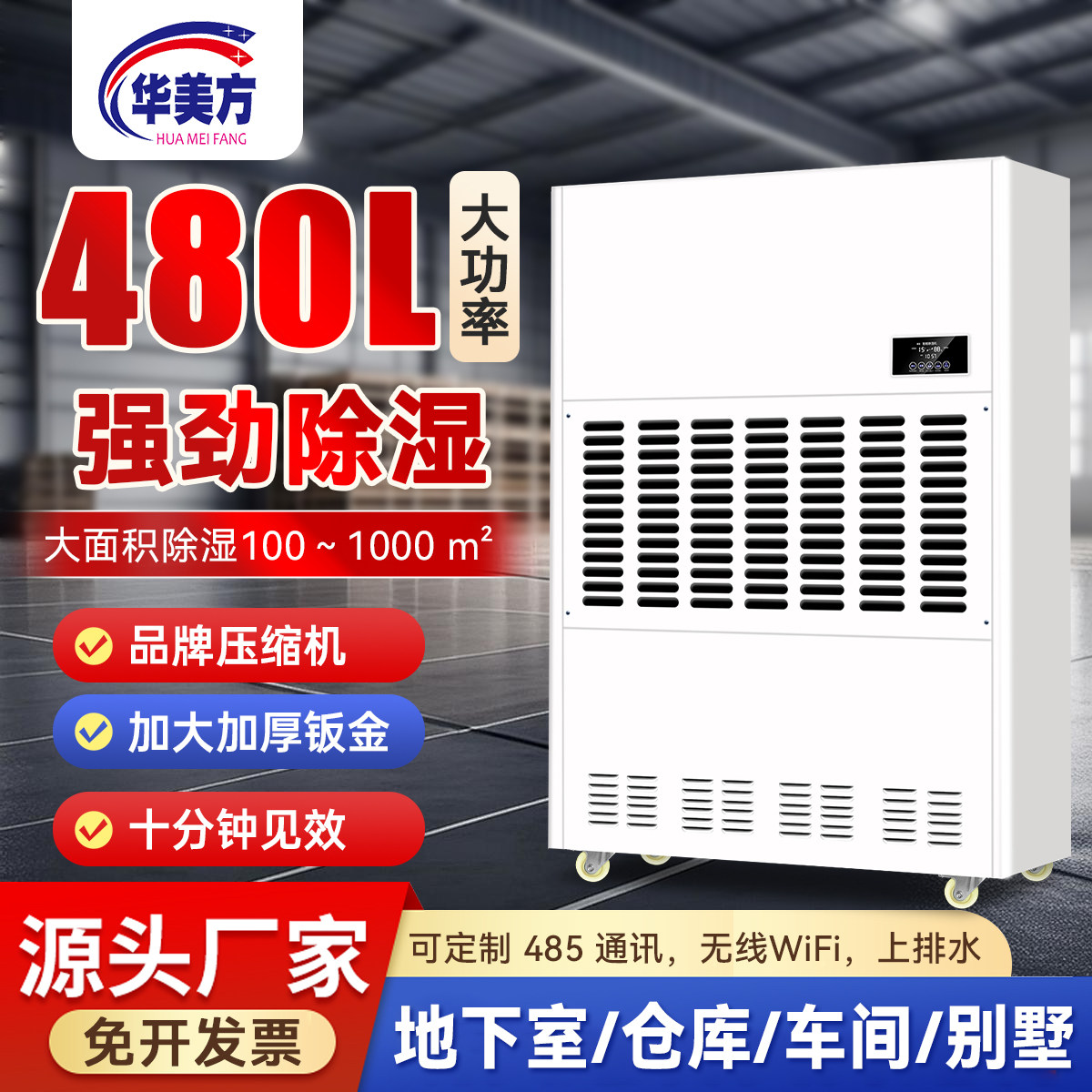 工业除湿机480升/天大功率1000㎡车间仓库地下室游泳馆大面积除湿