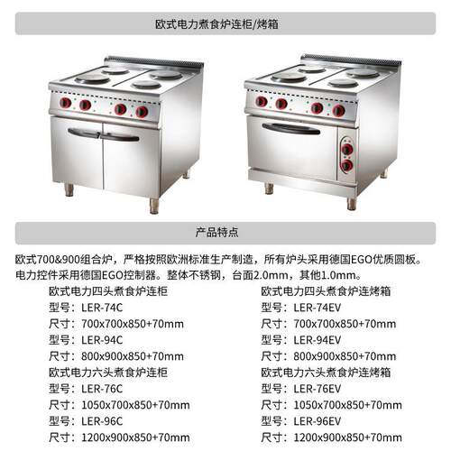 商用酒店西餐厨房煮食炉连烤箱电磁炉连柜 Commercial Hot Plate