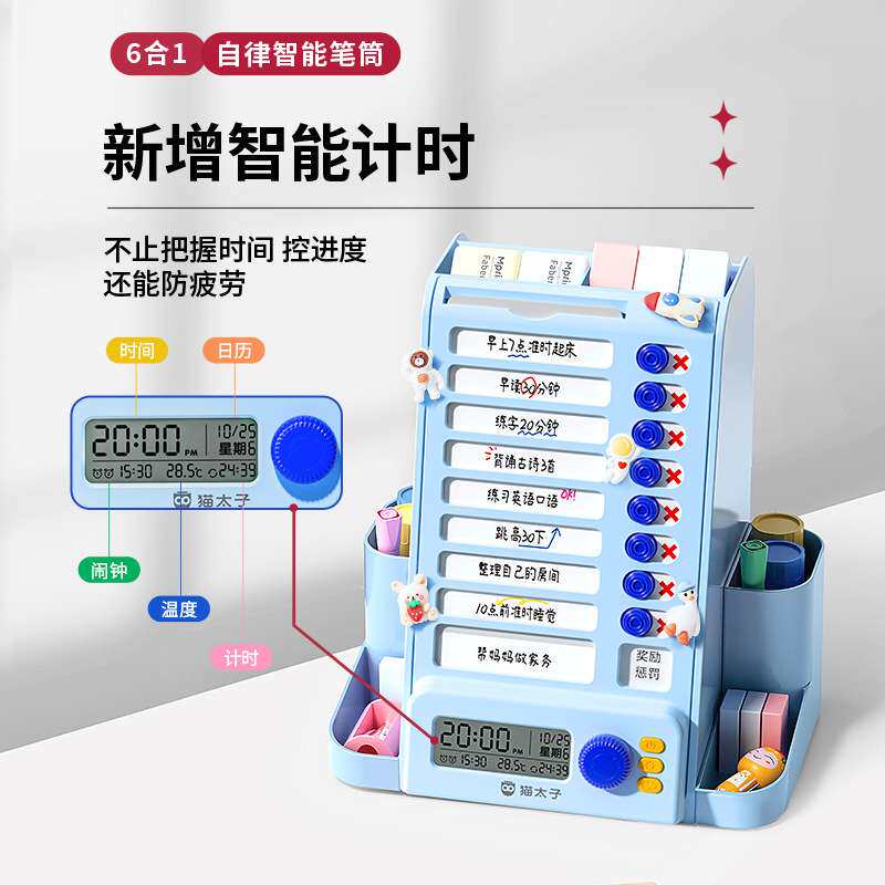 猫太子6合1自律打卡器暑假学习计划安排表时间管理器收纳旋转笔筒