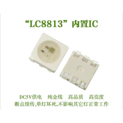 WS2813内置IC5V断点续传5050RGB高亮幻彩灯珠LC8813生产厂家直销