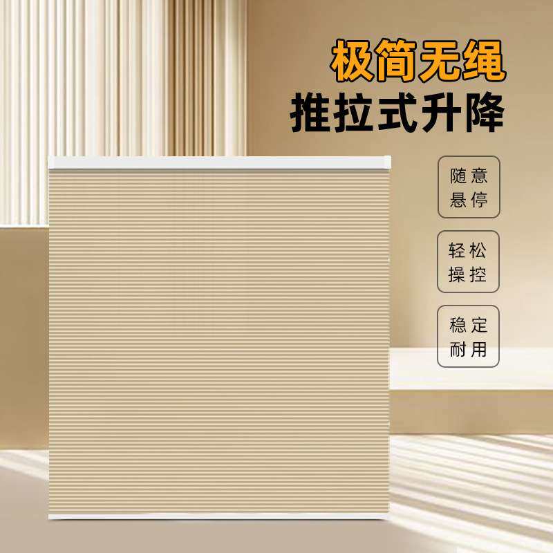 新款无绳蜂巢帘折叠卷帘卧室书房卫生间厨房遮阳遮光隔热隔音降噪