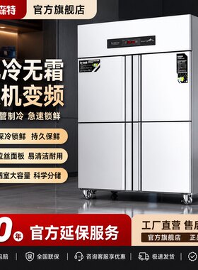 雪森特商用四门冰箱立式不锈钢大冰柜厨房酒店双温冷藏冷冻展示柜