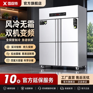 雪森特商用四门冰箱立式不锈钢大冰柜厨房酒店双温冷藏冷冻展示柜