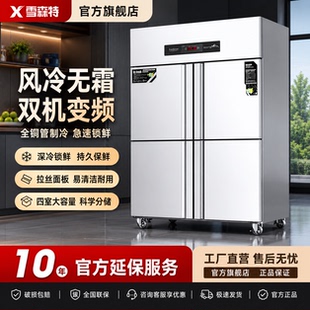 雪森特商用四门冰箱立式不锈钢大冰柜厨房酒店双温冷藏冷冻展示柜