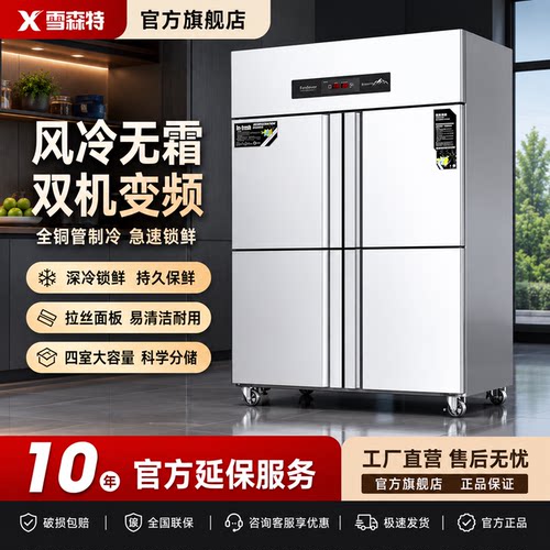 雪森特商用四门冰箱立式不锈钢大冰柜厨房酒店双温冷藏冷冻展示柜