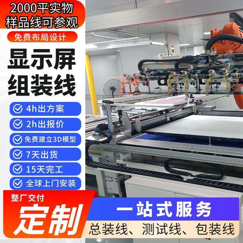 液晶显示屏多层老化线生产线电脑屏组装测试线2000平样品线可参观