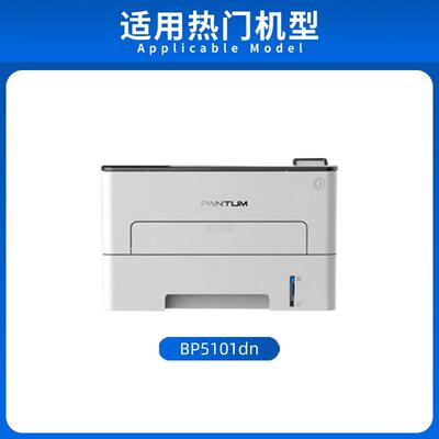 适用奔图BP5101DN粉盒BP5101DN硒鼓TL5101H/X墨盒DL5101硒鼓鼓架
