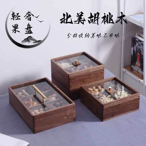 一件代发黑胡桃实木干果盒新中式糖果盒带盖多层实木带分格干果盒